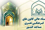 برخی از مساجد استان تهران به سالن سینما مجهز می‌شوند 