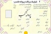ثبت نام پروانه کسب| راحت ترین روش برای دریافت پروانه کسب