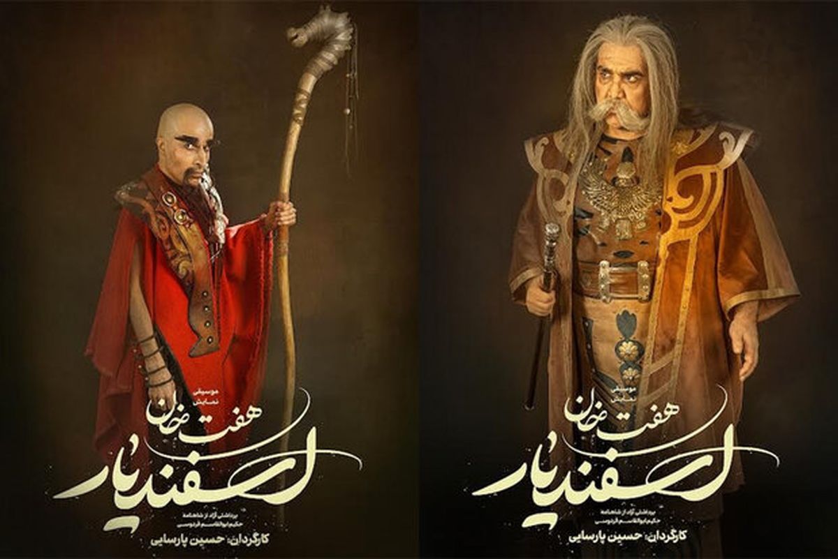 ۲ بازیگر جدید موسیقی نمایش «هفت‌خان اسفندیار» معرفی شدند