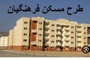 تفاهم‌نامه مسکن فرهنگیان دوباره نوشته می‌شود!
