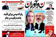 رفراندوم  برای تایید یا عدم تایید برجام!/پیشخوان سیاسی