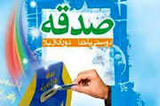 رفع خطرات با صدقه دادن