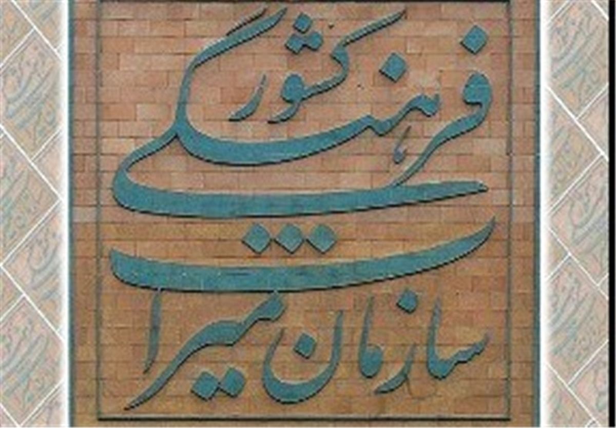 بررسی عملکرد مدیریت جدید سازمان میراث فرهنگی