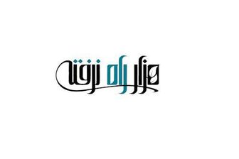 بازگشت «هزار راه نرفته» با دکوری جدید