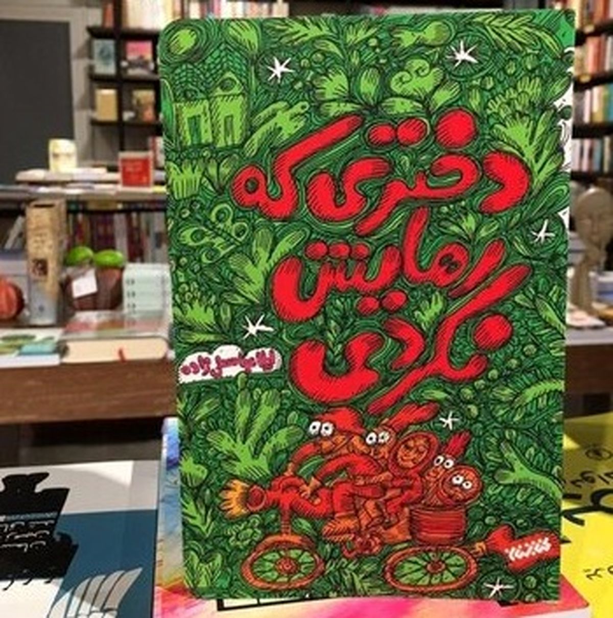 خاطرات طنز دهه شصتی‌ها در «دختری که رهایش نکردی»