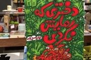خاطرات طنز دهه شصتی‌ها در «دختری که رهایش نکردی»