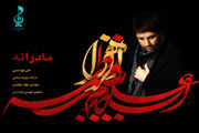 علی لهراسبی برای حضرت زهرا می‌خواند