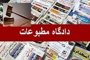 تبرئه روزنامه‌ 