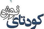 اسنادی از نقش آمریکا در کودتای نوژه