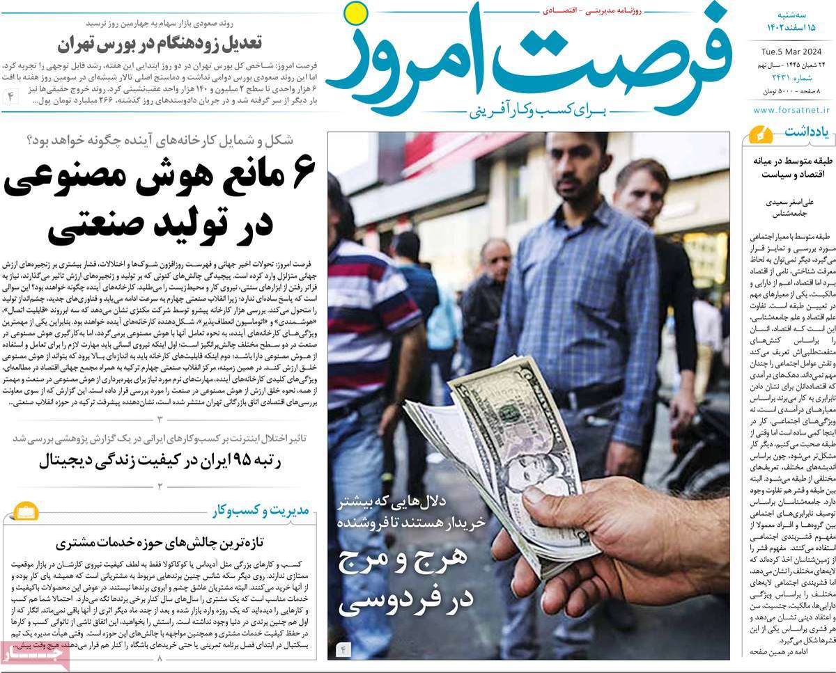 بانک مرکزی یک‌بار دیگر مردم را دور زد/۶ مانع هوش مصنوعی در تولید صنعتی / پیشخوان