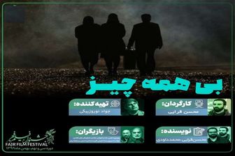 نقش قابل دفاع پرویز پرستویی در فیلم سینمایی «بی‌همه چیز» +عکس