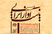 اعلام برنامه‌های ویژه‌برنامه «شب آواز ایرانی»