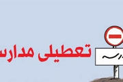 ادارات و مدارس فردا (پنجشنبه) تعطیل نیست
