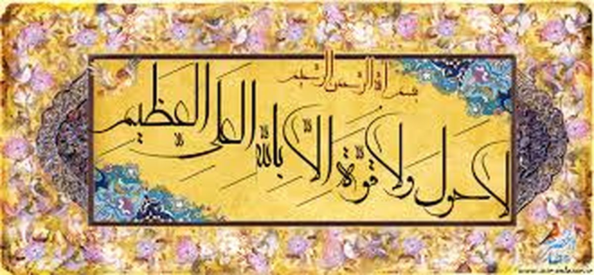 ذکری که با گفتن آن به خیر دنیا و آخرت می رسید