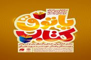 آغاز فعالیت پاتوق کتاب با هدف عادت به مطالعه روزانه