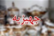 تامین«جهیزیه» قانونا بر عهده چه کسی است؟