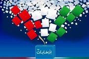 اعلام لیست شورای ائتلاف و جبهه پایداری در دور دوم انتخابات