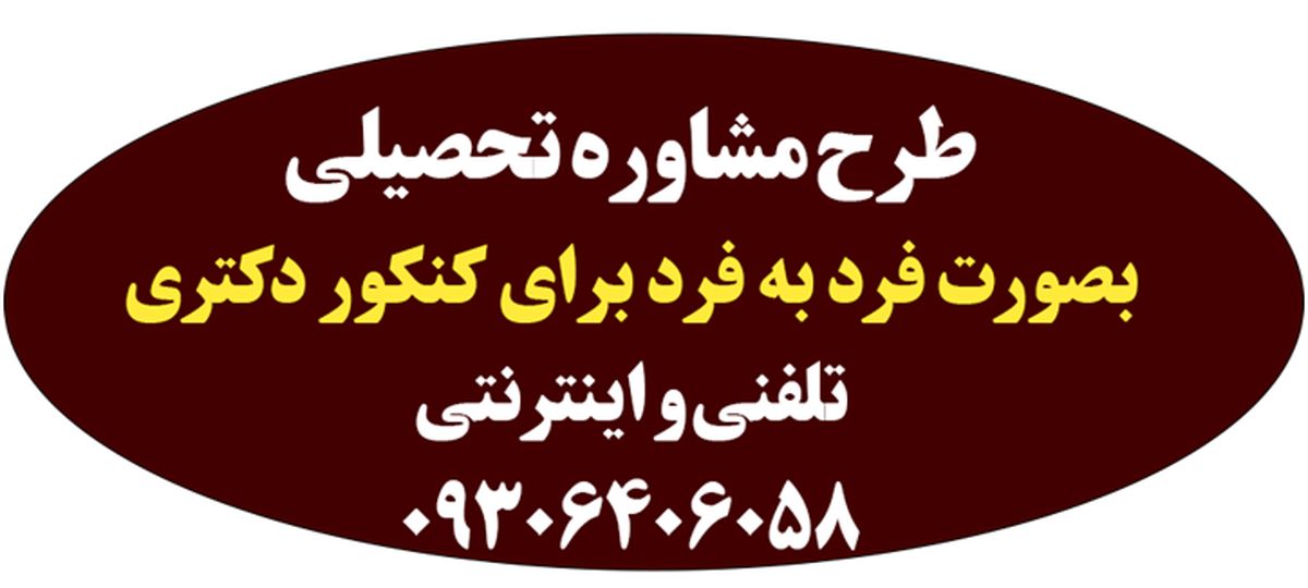 برنامه ریزی آزمون دکتری