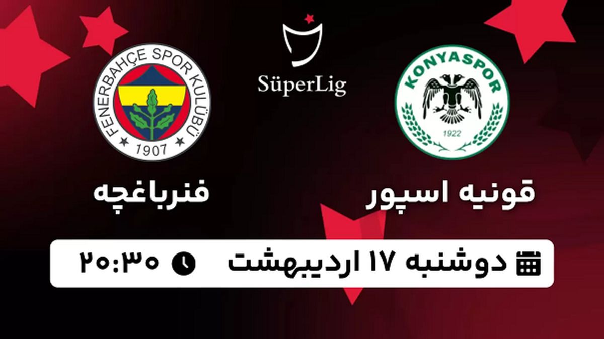 پخش زنده فوتبال قونیه اسپور - فنرباغچه ۱۷ اردیبهشت ۱۴۰۳