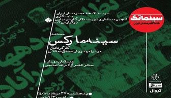 روایت سوختن یک سینما و آدم‌هایش در «سینه‌ما رکس»