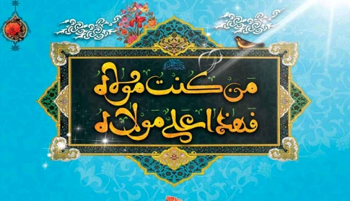 ویژه برنامه‌های هفته «امامت و ولایت» از رادیو