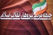 برگزاری نخستین نشست هماهنگی ستادهای استانی جمنا