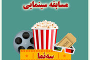 پخش یک مسابقه سینمایی طنز از رایو صبا