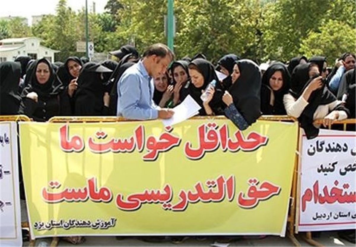 اعتراض هماهنگ و یکپارچه معلمان در سراسر کشور