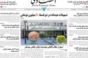 سایه سنگین گواهی سپرده/ پنج چالش بزرگ انعطاف ناپذیر/ پیشخوان