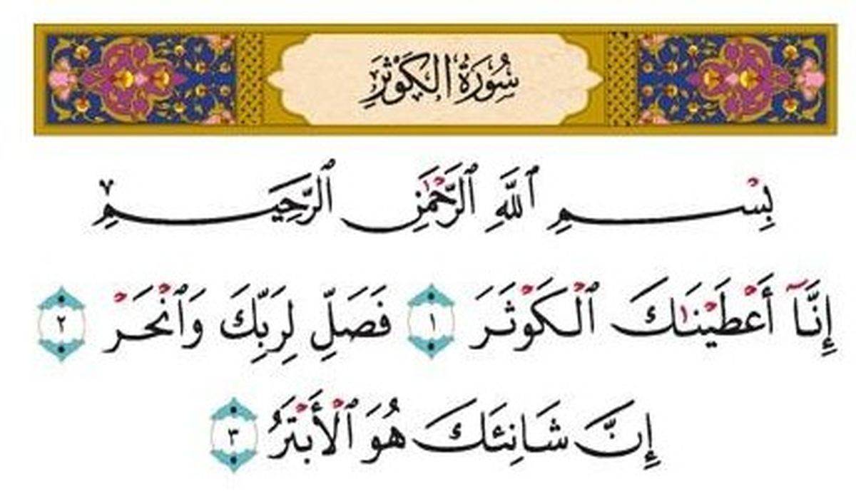 برای دیدن حضرت محمد (ص) در خواب این سوره را بخوانید