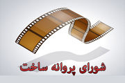 آخرین وضعیت اکران «تله پاتی» با بازی 