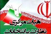 رد صلاحیت سه نماینده فعلی استان گیلان