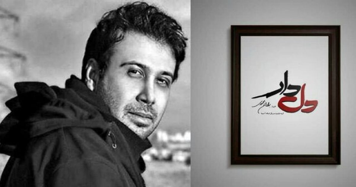 محسن چاوشی برای «دلدار» می‌خواند