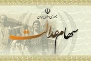 آخرین وضعیت آزادسازی سهام عدالت