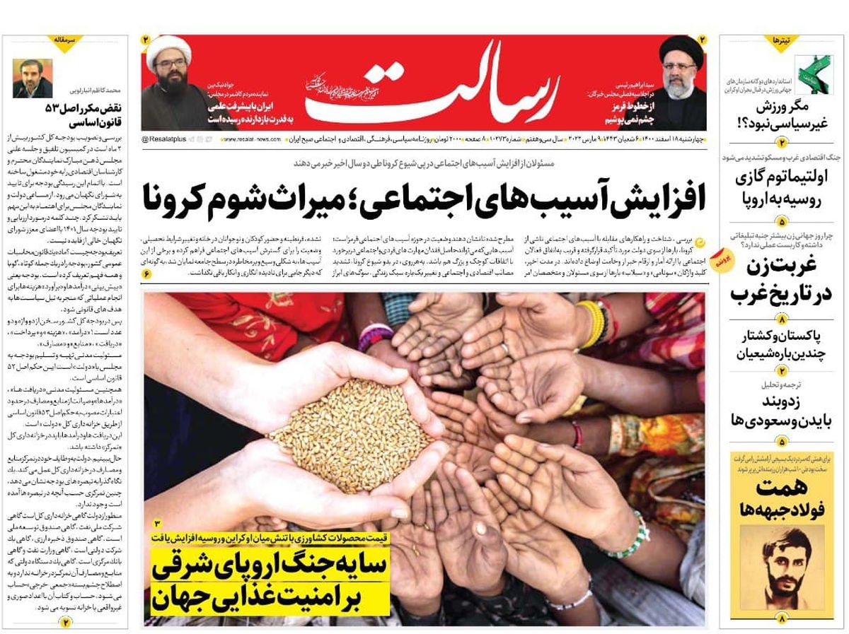 افزایش آسیب‌های اجتماعی؛ میراث شوم کرونا/90 میلیارد دلار تجارت خارجی بدون برجام/کاسبی تل آویو با خون اوکراین/پیشخوان
