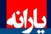 بررسی برای برقراری دوباره یارانه خانوارهای واجد شرایط و نیازمند