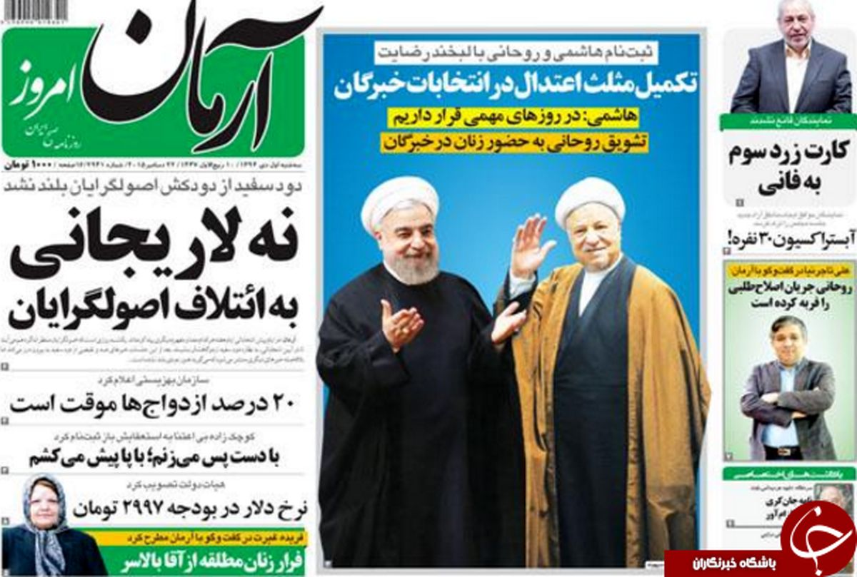 از ثبت نام آیت الله در خبرگان تا نه لاریجانی به اصولگرایان!