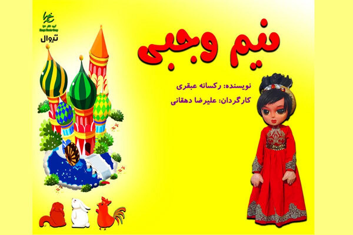 «نیم وجبی» در پردیس تئاتر شهرزاد