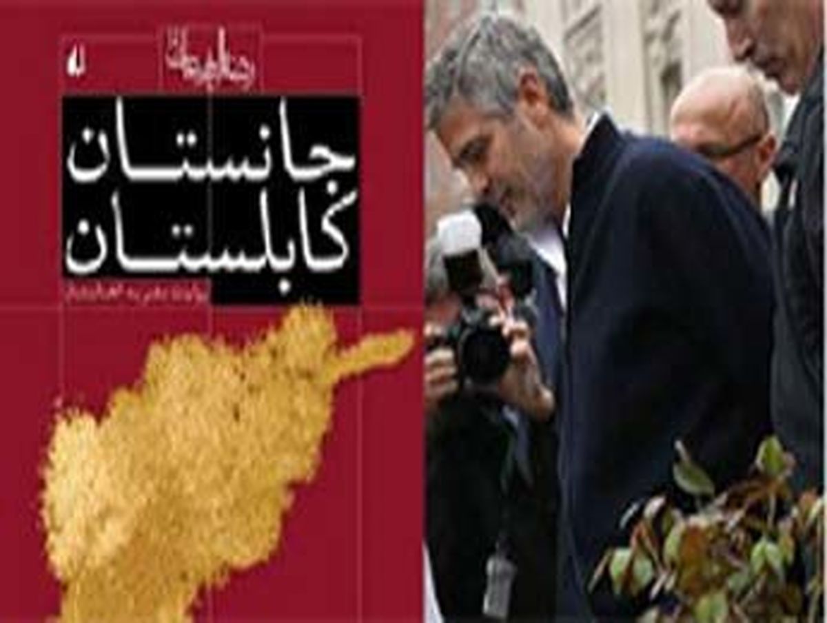 از جرج کلونی تا رضا امیرخانی