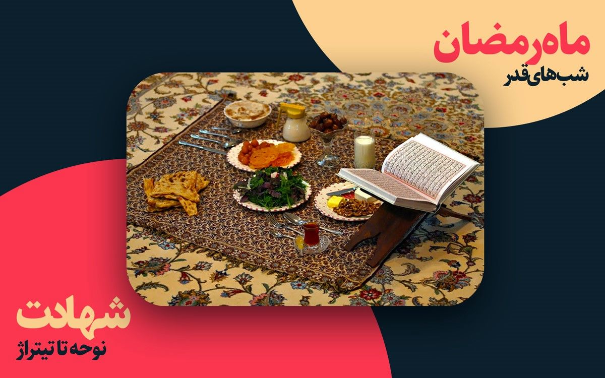 رمضان؛ ماه برکت و شهادت و استغفار

