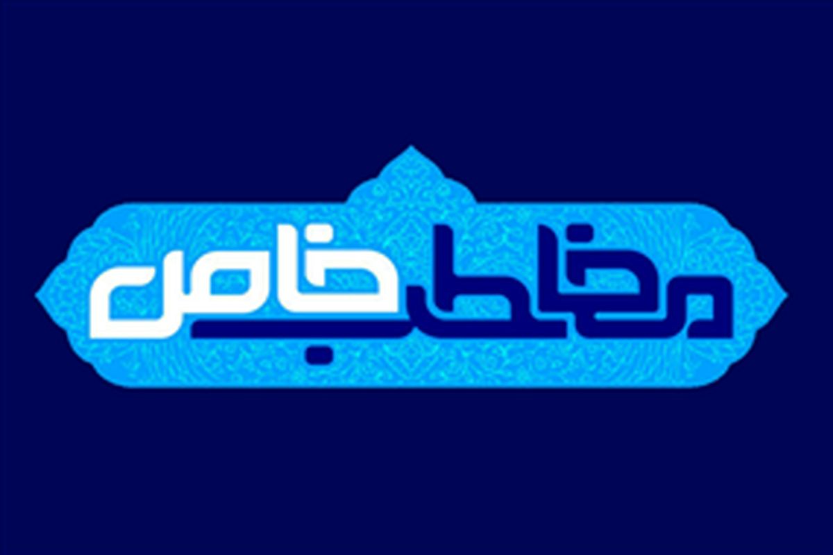 پخش «مخاطب خاص» ویژه اعیاد شعبانیه
