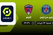 لیگ یک فرانسه: پاری سن ژرمن - کلرمو 13 خرداد 1402