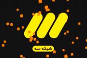 سریال لغزش به روی آنتن شبکه سه می‌رود