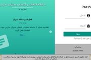 آغاز بکار سامانه انتخاب و انتصاب مدیران مدارس