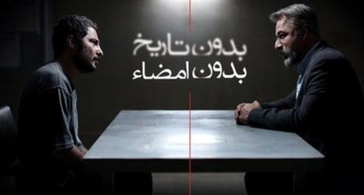 گیشه همچنان در تسخیر  "بدون تاریخ، بدون امضا"