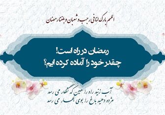 Image result for ‫تصویر برای خطبه پیامبر در آخرین روز شعبان‬‎