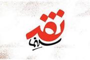 «نقد سینما» به آنتن تلویزیون بازگشت