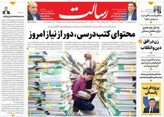 محتوای کتب درسی، دور از نیاز امروز/ایران با پیوستن به شانگهای در مقابل تحریم‌ها مصونیت می‌یابد/خیانت‌های اردوغان به جهان اسلام/پیشخوان