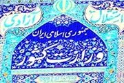 وزارت کشور: درخواست مجوز برای تجمعات را به فرمانداری ارسال کنید