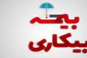 آخرین اخبار از پرداخت بیمه بیکاری کرونا